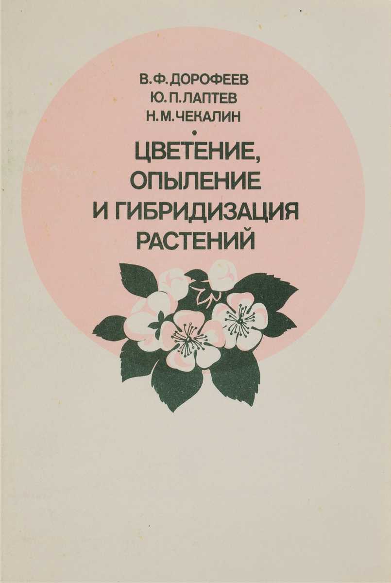 Растения от "а" до "я"