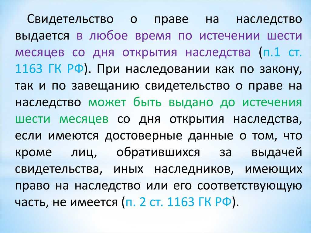 Наследование в рф: виды наследования, наследники, сроки наследования | правоведус
