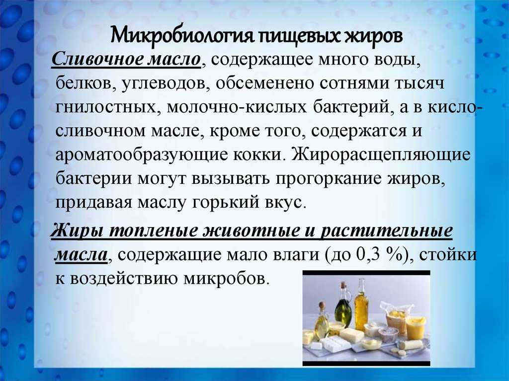 Хранение пищевых жиров кратко