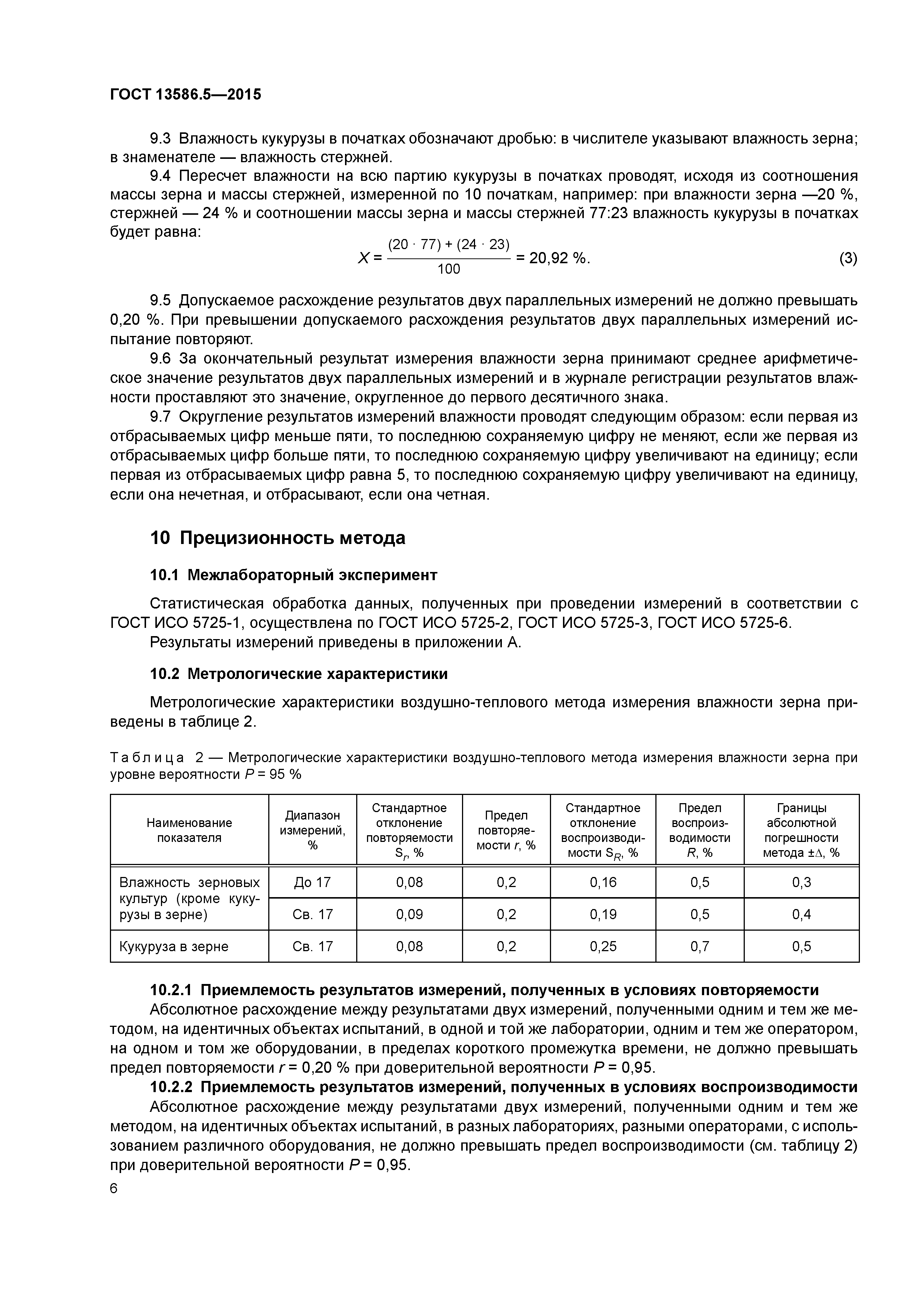 Где и как хранить зерно. основные нормы хранения зерна, способы их достижения и контроля