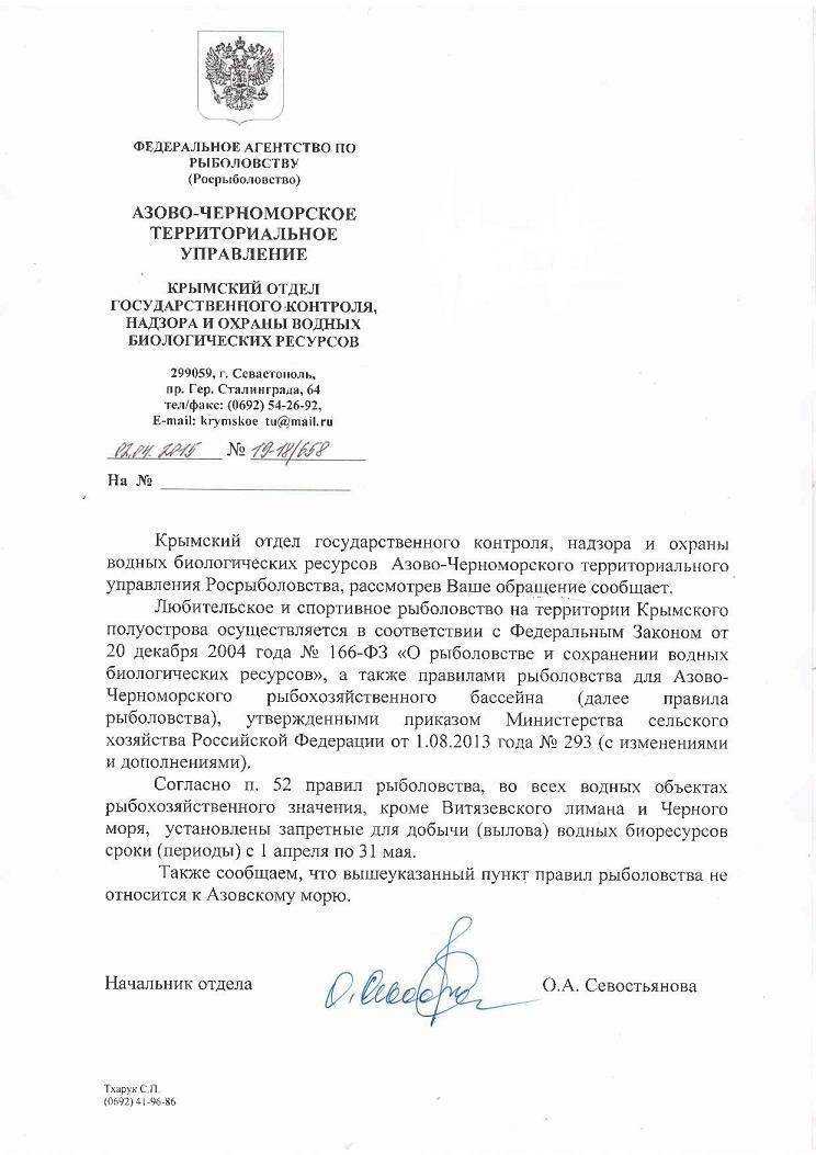 Правила любительского рыболовства