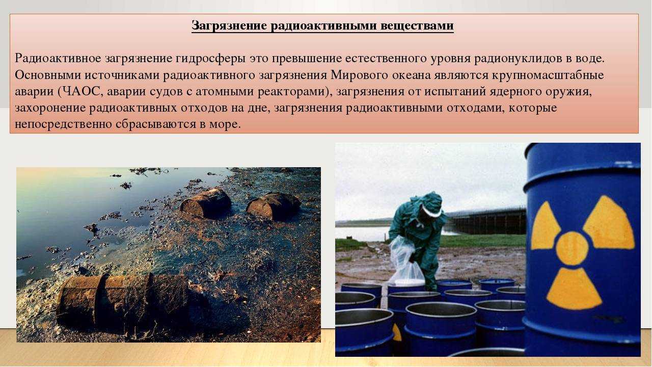 Основные органические загрязнители окружающей среды