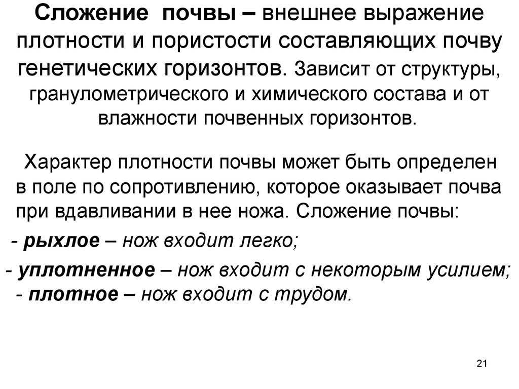 Оценка почвы по плотности сложения
