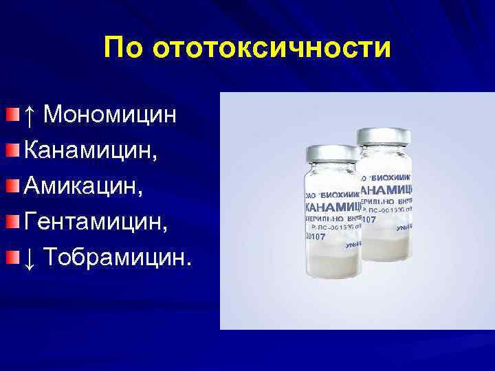 Мономицин