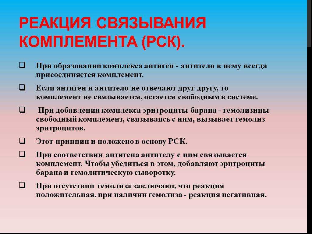 Услуга реакция связывания комплемента (рск) - при каких болезнях и какие врачи назначают