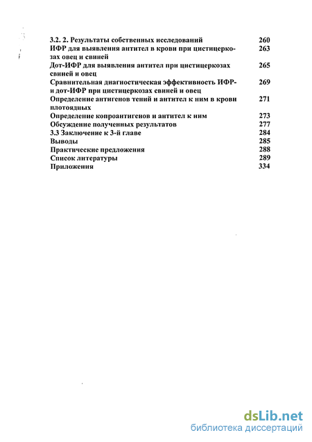 Презентация на тему тениидозы плотоядных