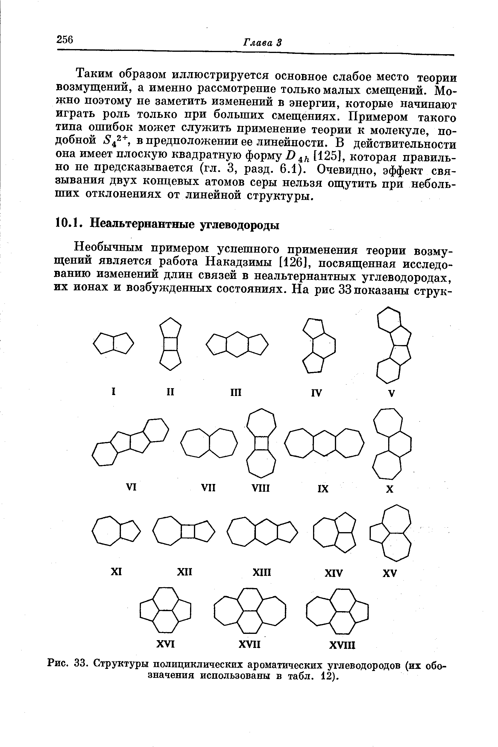 Полициклические углеводороды определение