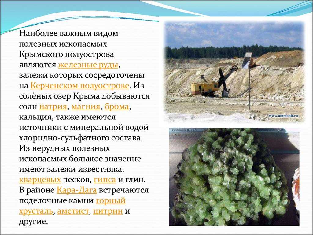✅ рельеф и полезные ископаемые крыма - nlifegroup.ru
