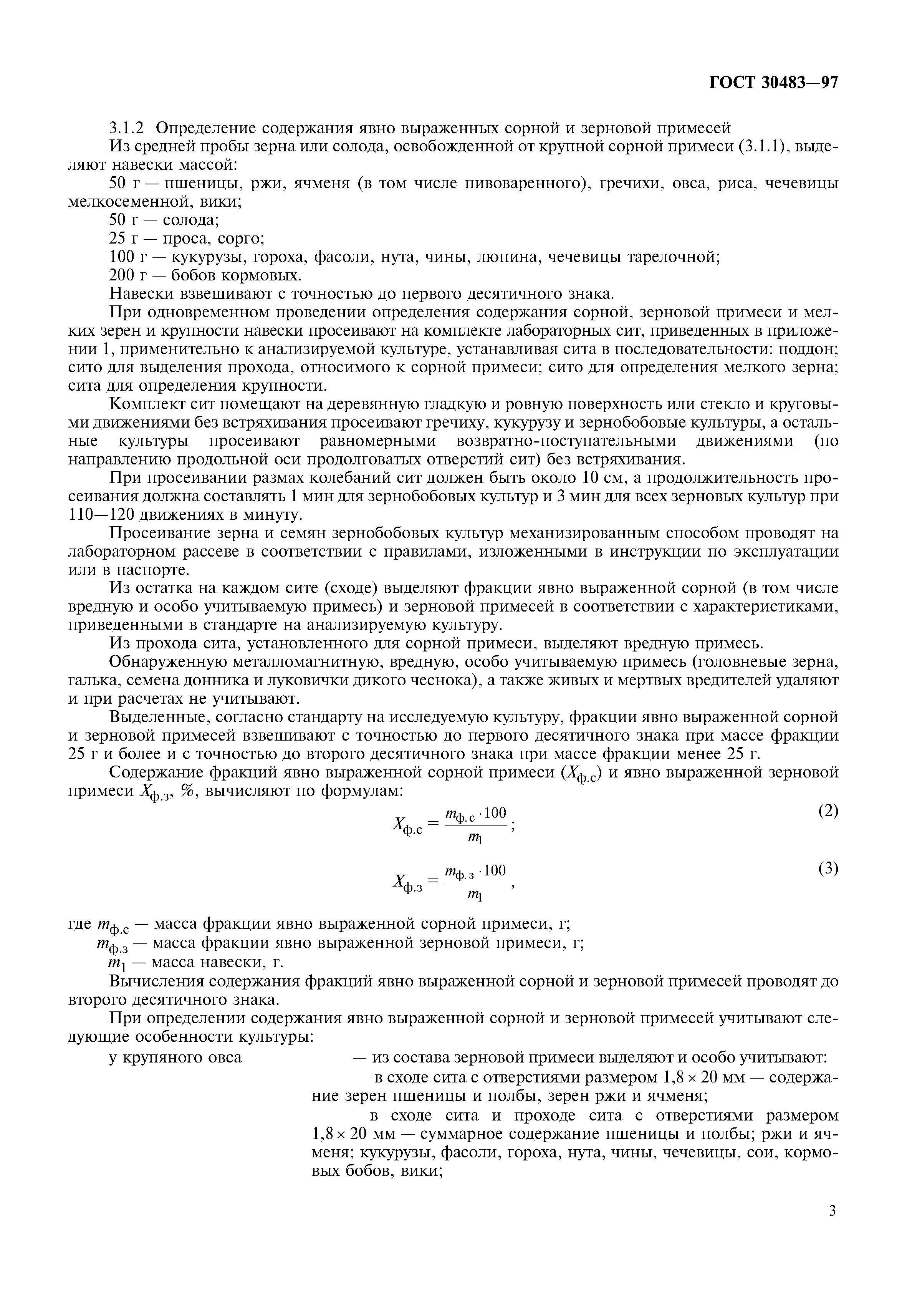 Определение показателей качества зерна