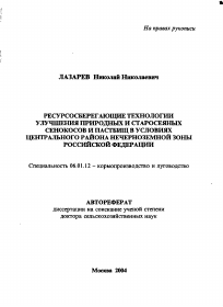 Использование пойменных земель под сенокосы и пастбища