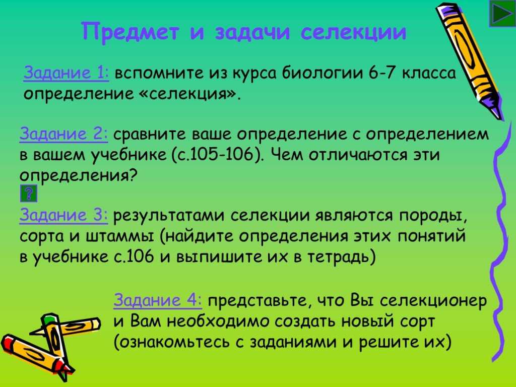 Селекция растений