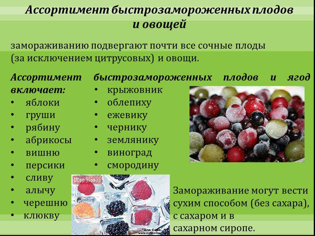 Основные химические компоненты плодов, ягод и овощей