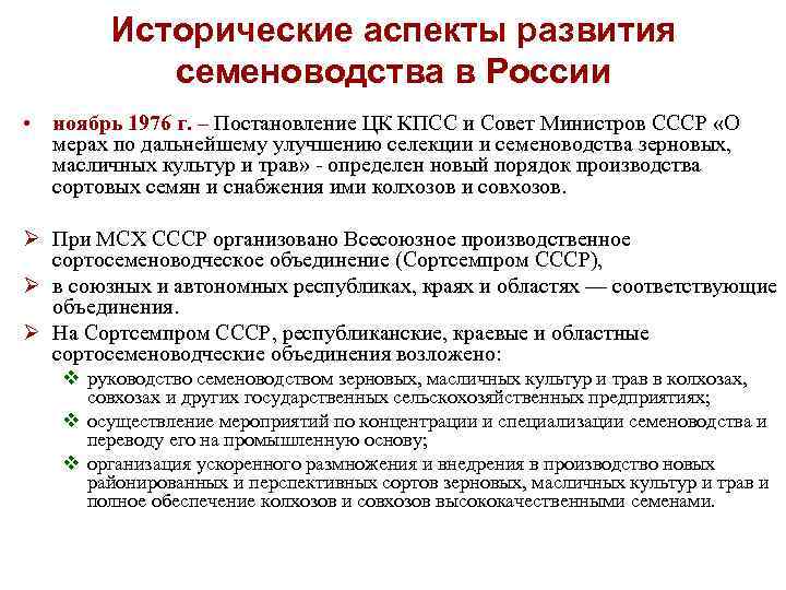Организация семеноводства. контроль качества семян.
