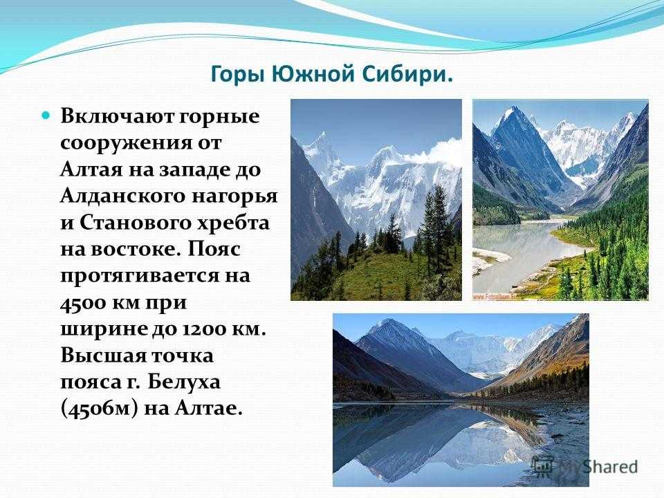 Горы южной сибири: географическое положение и уникальный рельеф