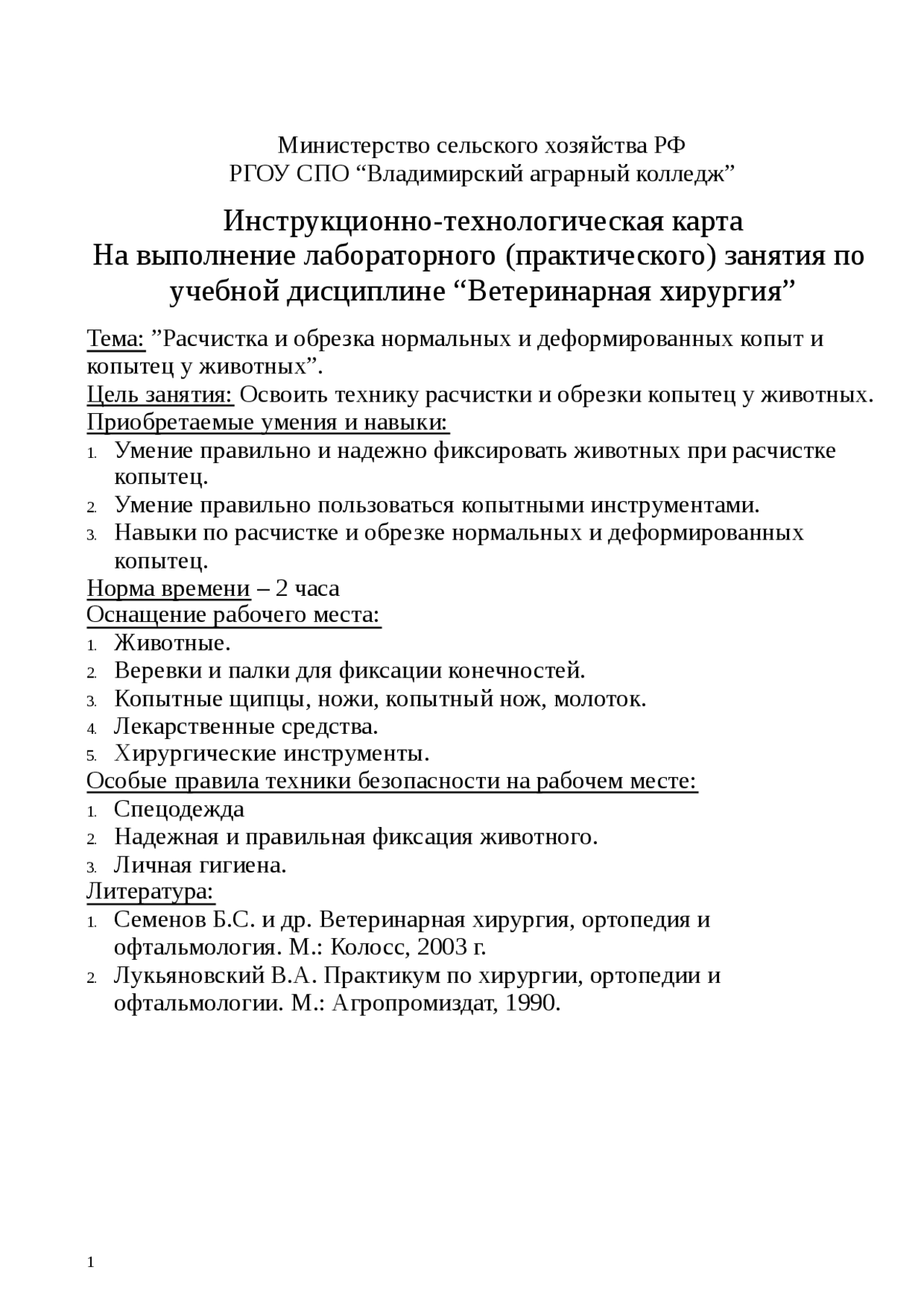 Гигиена ухода за животными. гигиена на животноводческих комплексах - курсовая работа