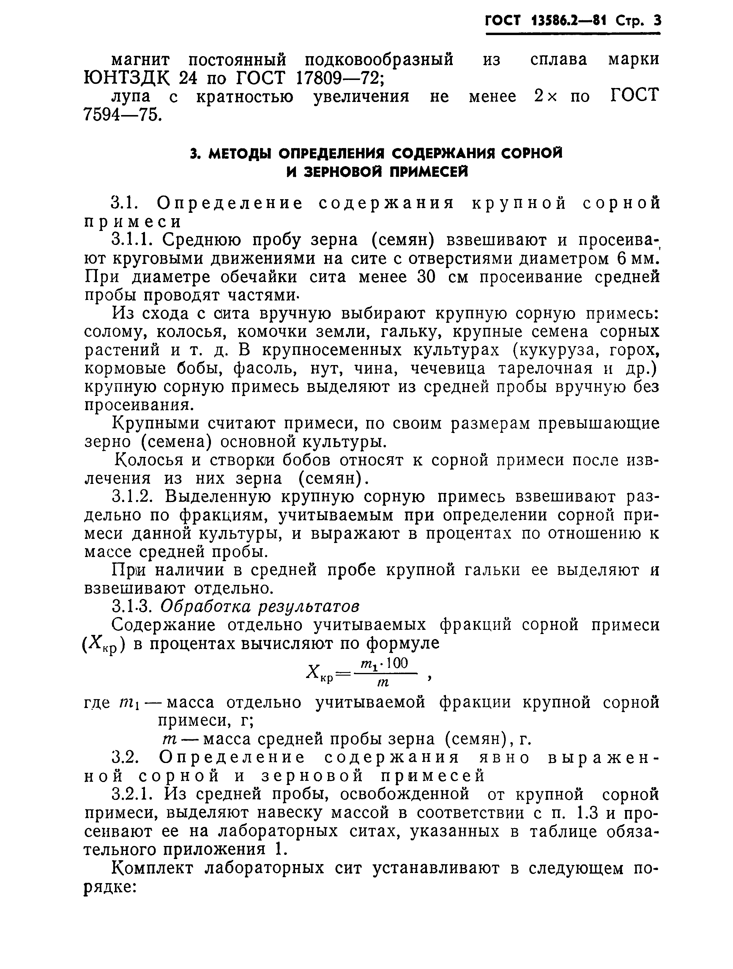 Состояние зерна по влажности