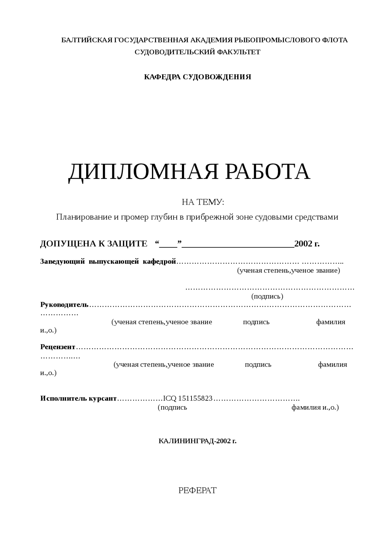 Рд 31.74.04-79 / технология промерных работ при производстве дноуглубительных работ