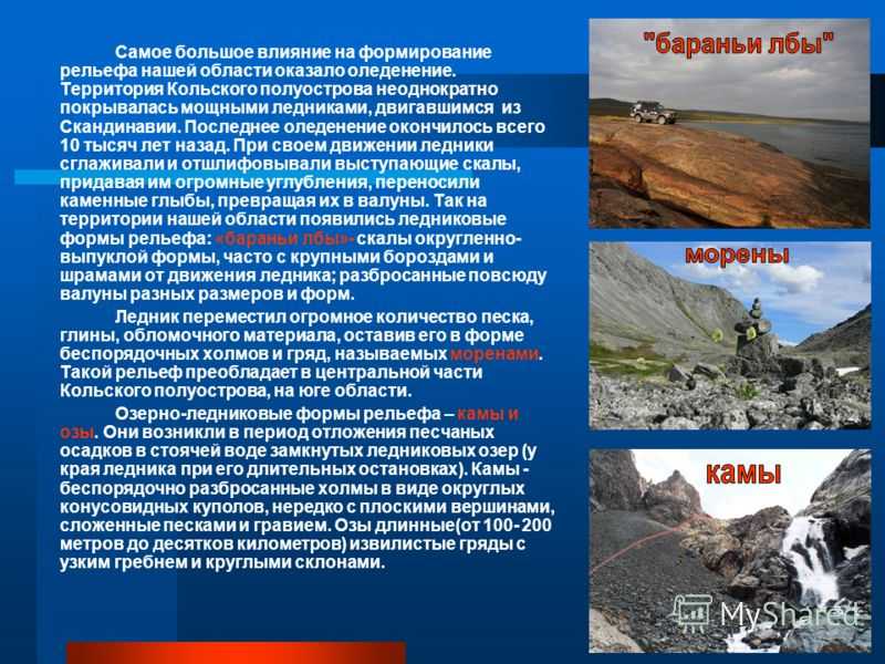 Рельеф - геологическое строение - ресурсы кольского полуострова - материалы студентам и ученикам | geoguides.ru