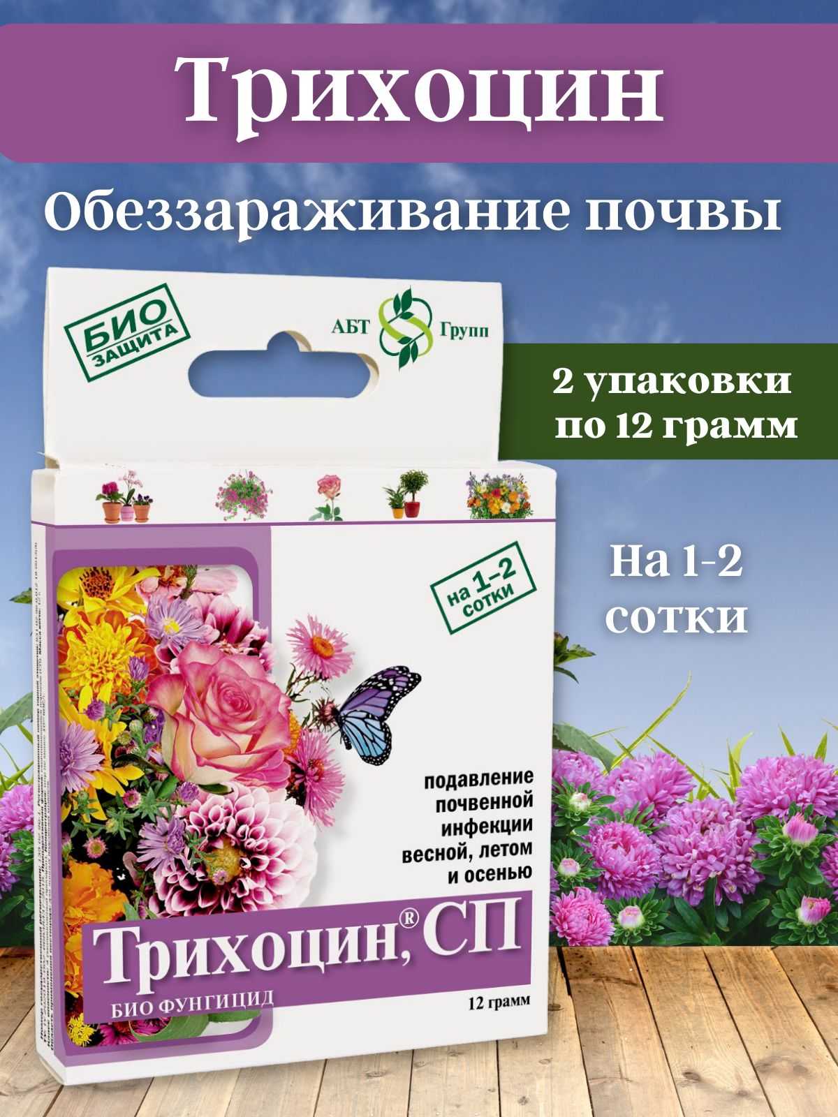 Фунгицид трихоцин: инструкция по применению в лпх