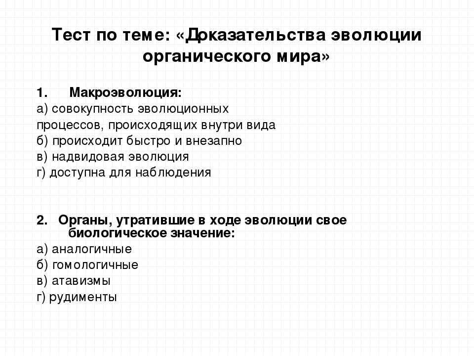 Соотношение микроэволюционных и макроэволюционных процессов презентация, доклад, проект на тему