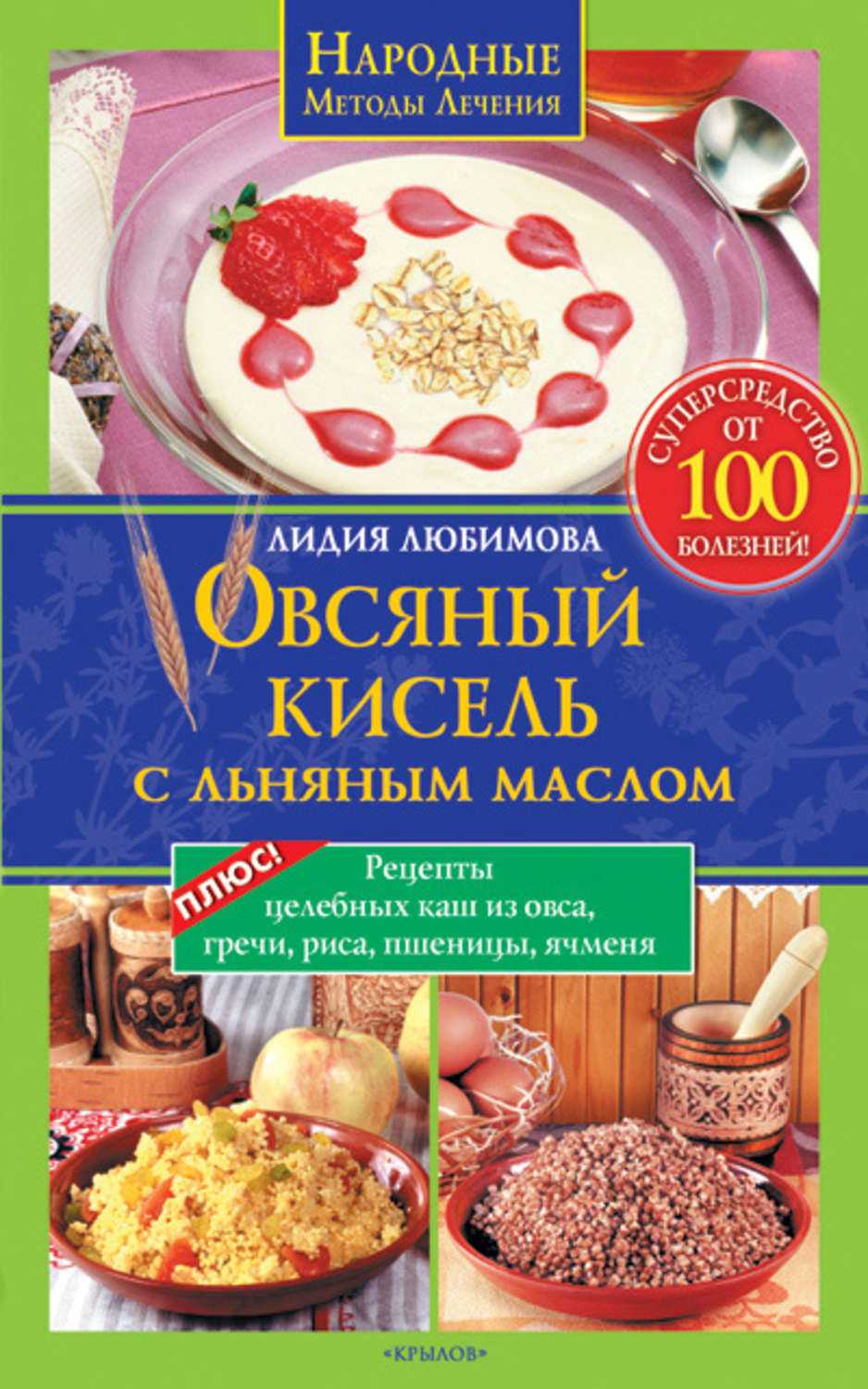Список болезней льна