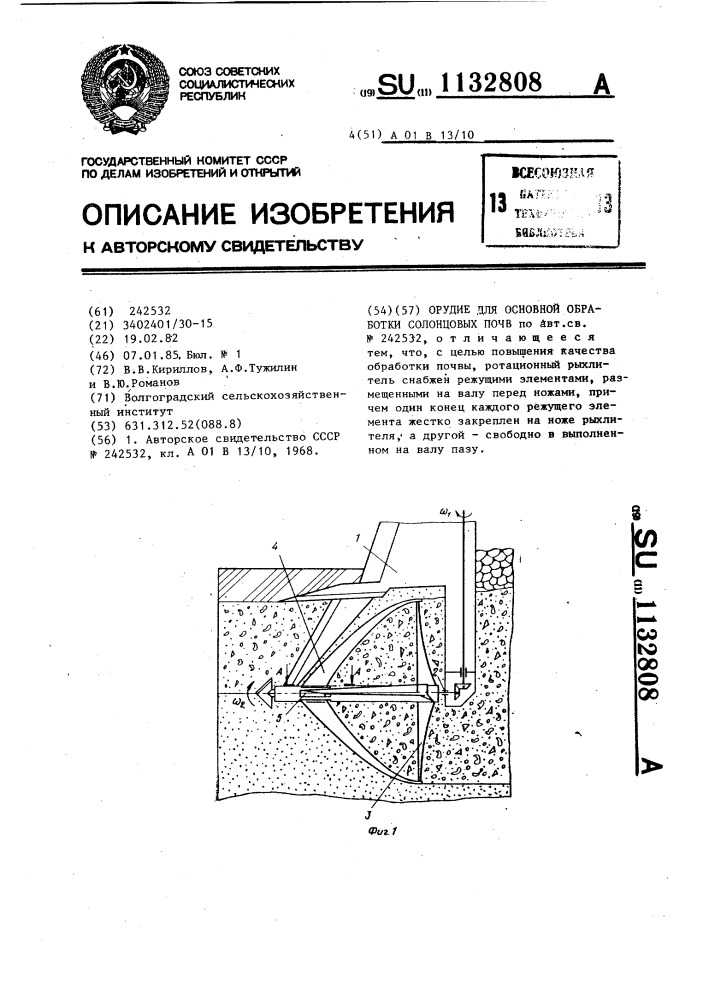 Мелиорация засоленных почв