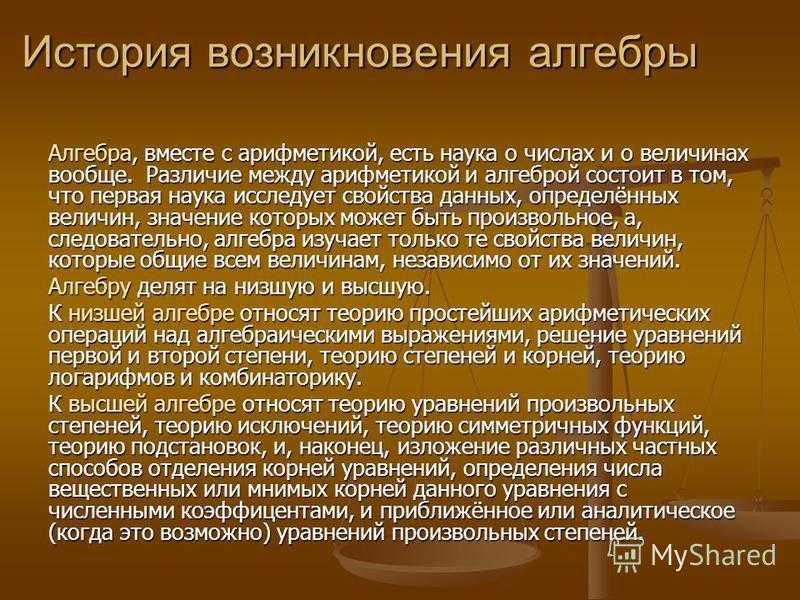 Основные этапы становления современной математики.  структура современной математики