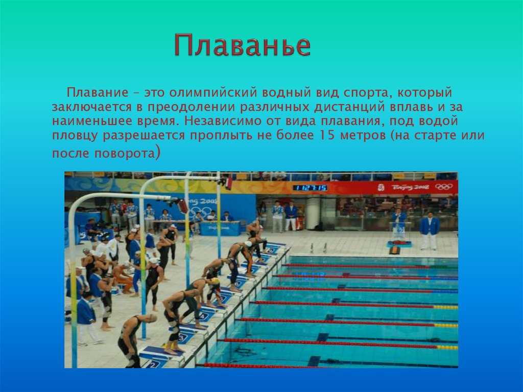 Типы и виды бассейнов.
