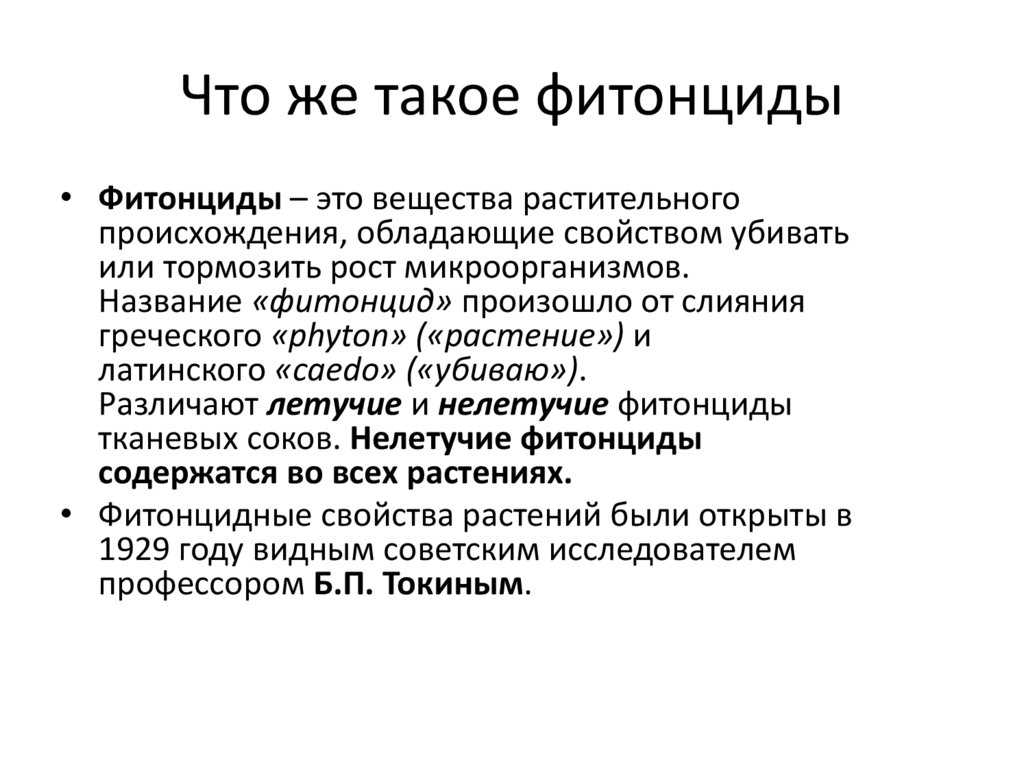 Глава 5. индукция и биосинтез фитоалексинов [1980 деверолл б. дж. - защитные механизмы растений]