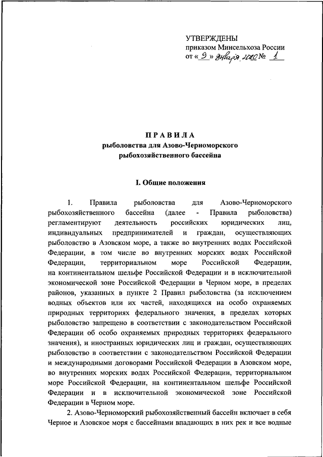 Фз рф о рыболовстве и сохранении водных биологических ресурсов. правила рыболовства волжско-каспийского рыбохозяйственного бассейна