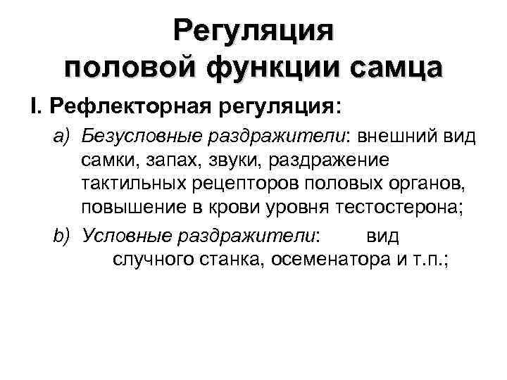 Способ стимуляции полового созревания самцов рыб —  su   1163817