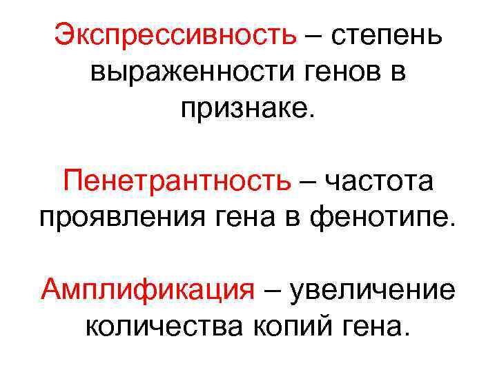 Пенетрантность и экспрессивность генов у человека: степень выраженности признака