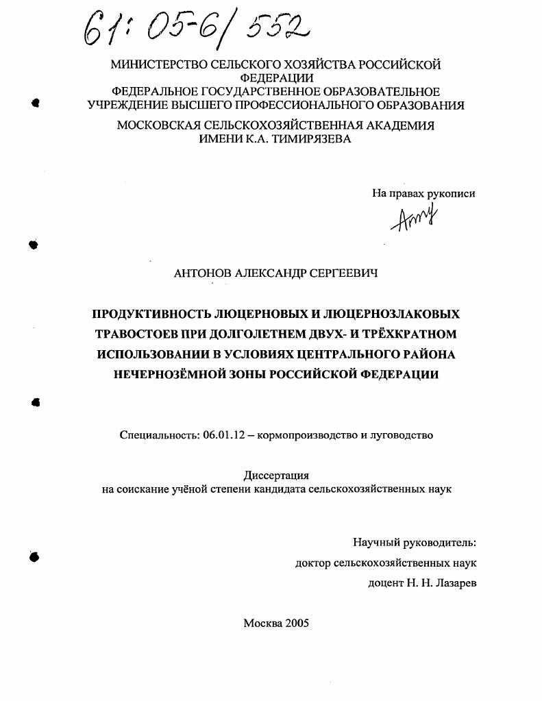 Курсовая работа (теория): рациональное использование сенокосов в хозяйстве