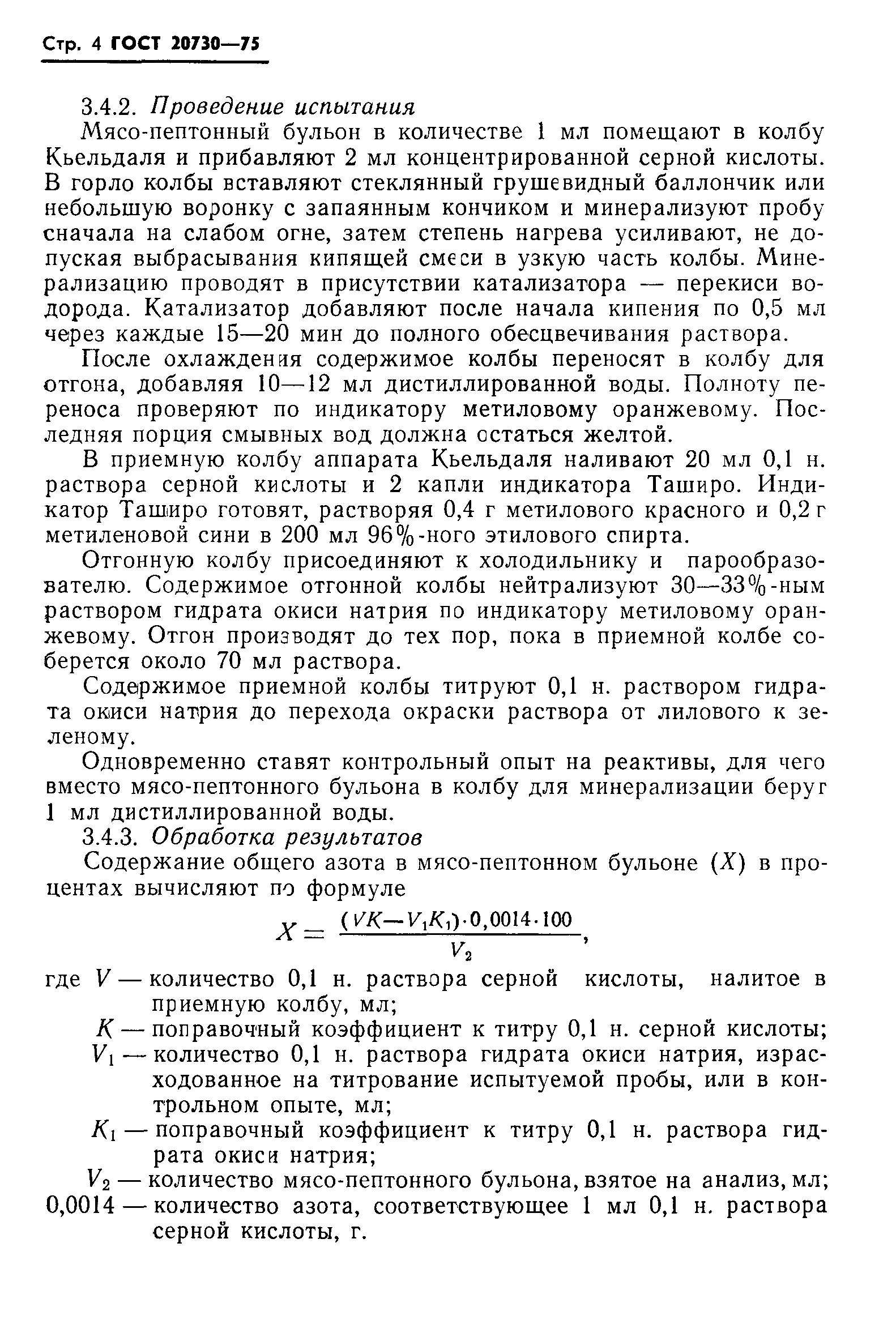 Питательные среды, бульон мясо-пептонный для ветеринарных целей, гост 20730-75. товароведение.