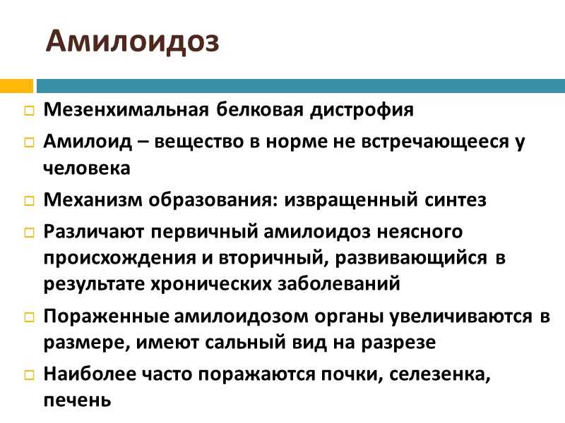 Мезенхимальные дистрофии
