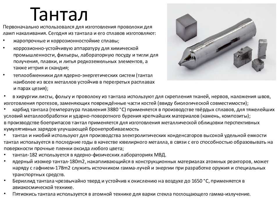Почему тантал и ниобий названы в честь героев древнегреческой мифологии?. новейшая книга фактов. том 3 [физика, химия и техника. история и археология. разное]