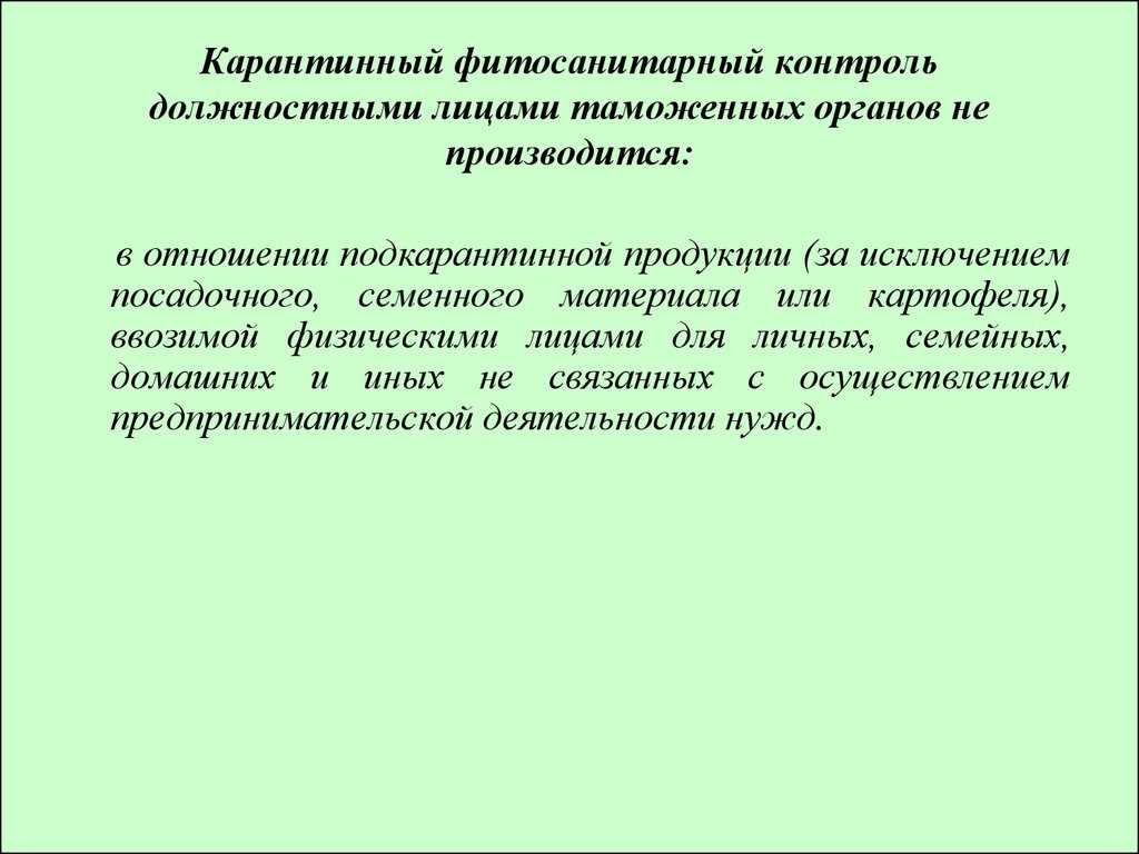 Фитосанитария. карантин растений