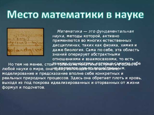 Основные этапы становления современной математики.  структура современной математики. основные этапы становления и структура современной математики - реферат