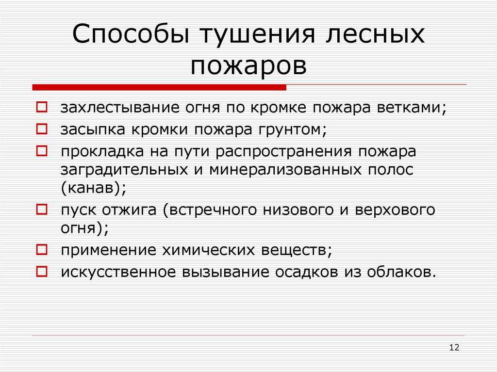 Основы тушения лесных пожаров ⋆ propozhar