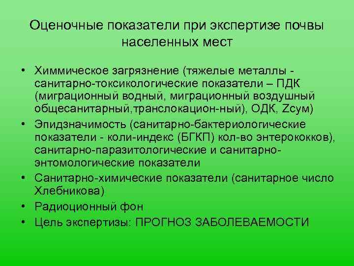 Санпин 2.1.7.1287-03: санитарно-эпидемиологические требования к качеству почвы