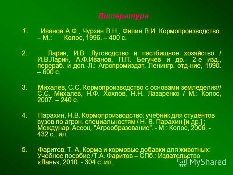Лекция 2: полевое кормопроизводство