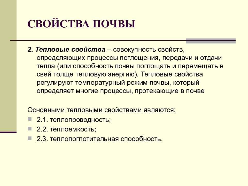Температура почв. тепловой режим почв презентация, доклад, проект на тему