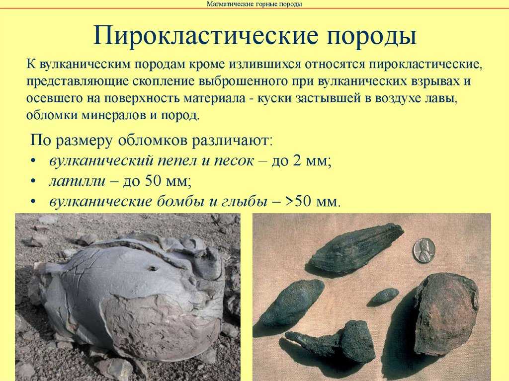 Глоссарий. эндогенные процессы | образовательный геологический сайт юрия попова