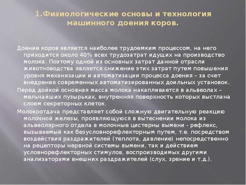 Машинное доение коров:системы доения | zootexnik-selekthion.site