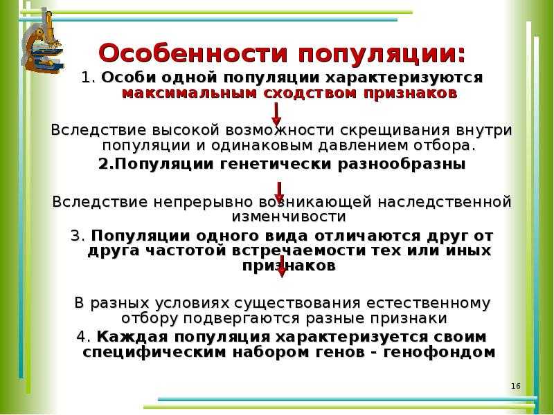 Презентация на тему популяция. свойства популяций