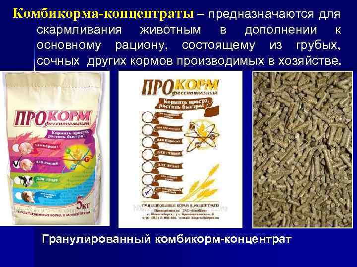 Cпособы подготовки зерновых кормов к скармливанию