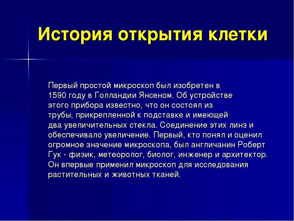 Биологическая клетка — традиция