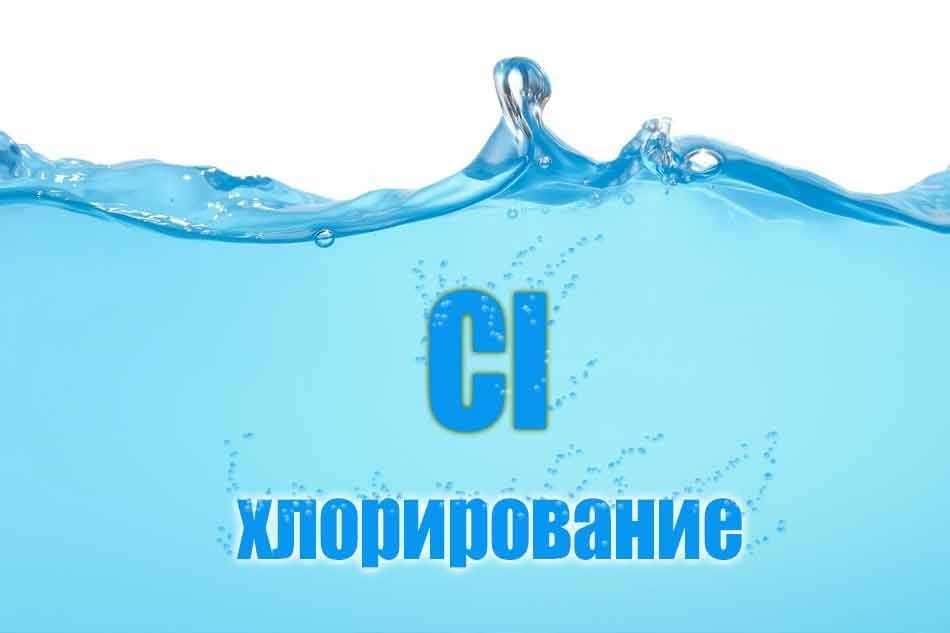 Норма хлора в воде: питьевой, водопроводной и сточной