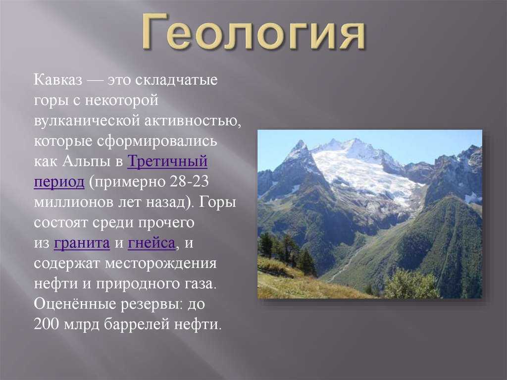 Как образуются горы - libtime