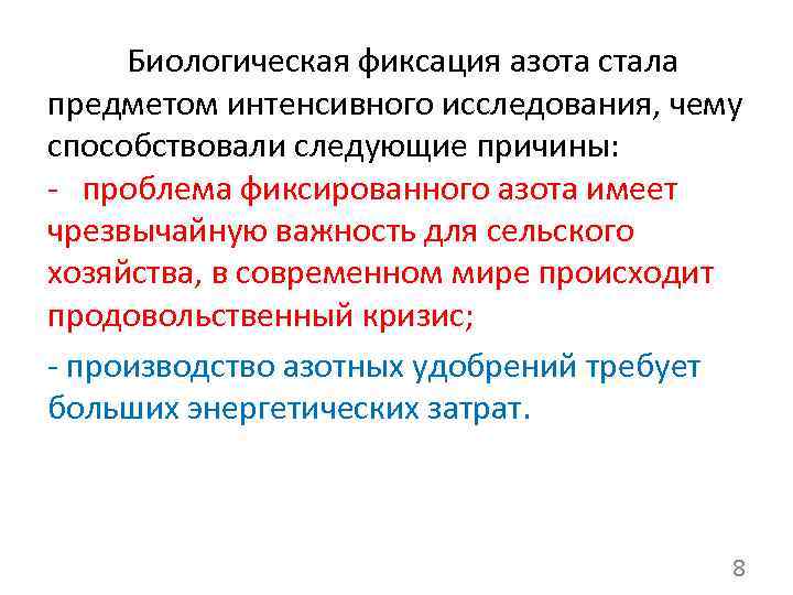 Азотфиксирующие бактерии, их среда обитания и симбиоз с растениями